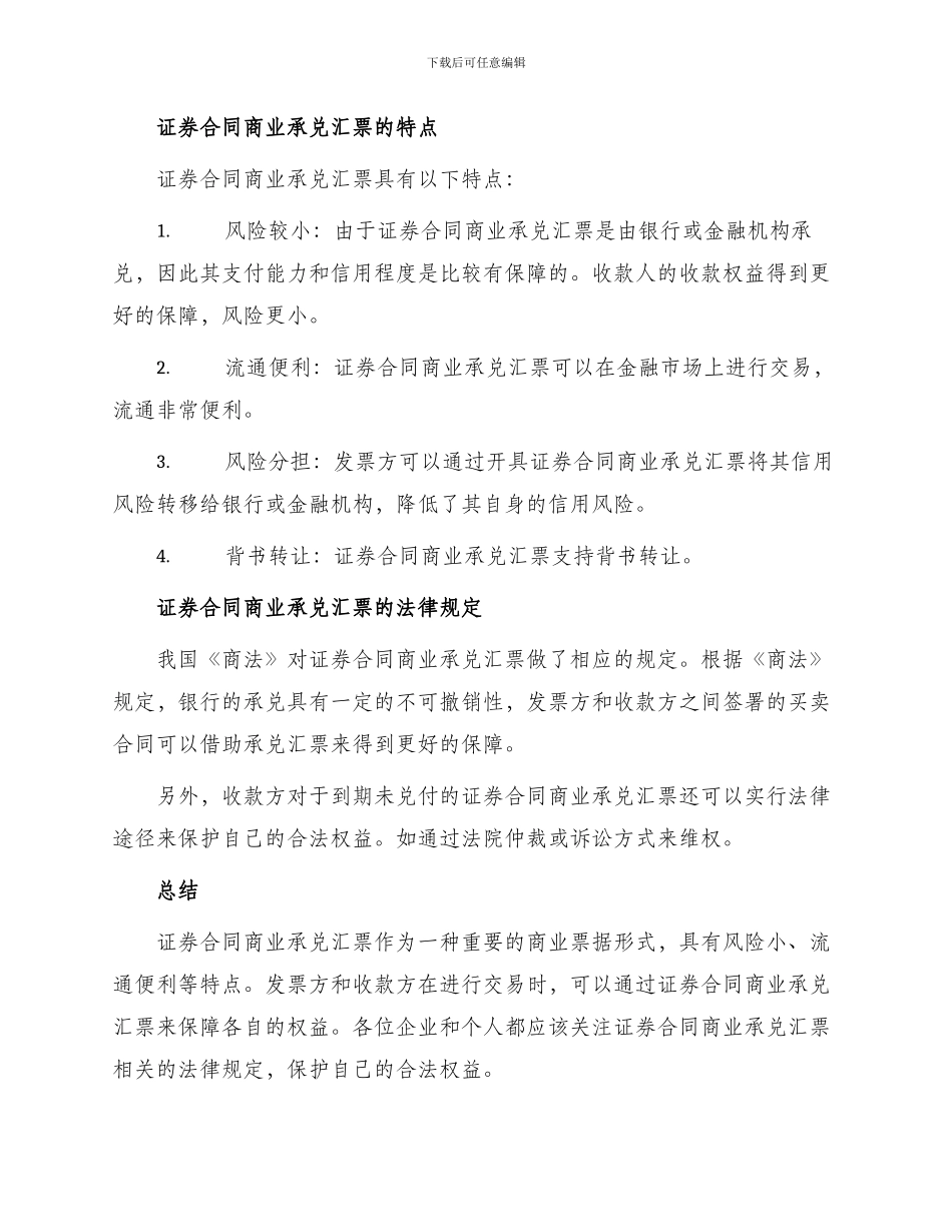 证券合同商业承兑汇票_第2页