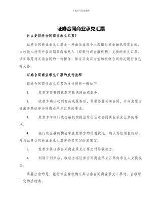 证券合同商业承兑汇票