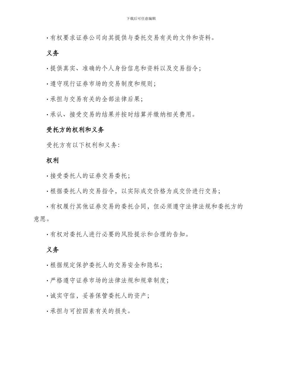 证券合同网上证券交易委托合同_第2页