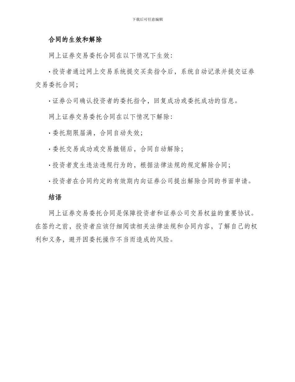证券合同网上证券交易委托合同_第3页
