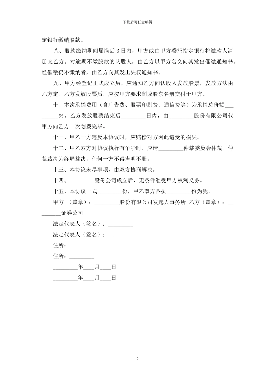 证券合同范本：股票承销书_第2页