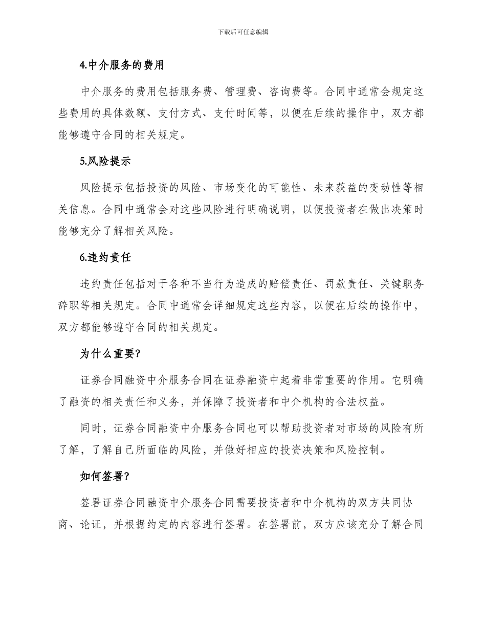 证券合同融资中介服务合同_第2页