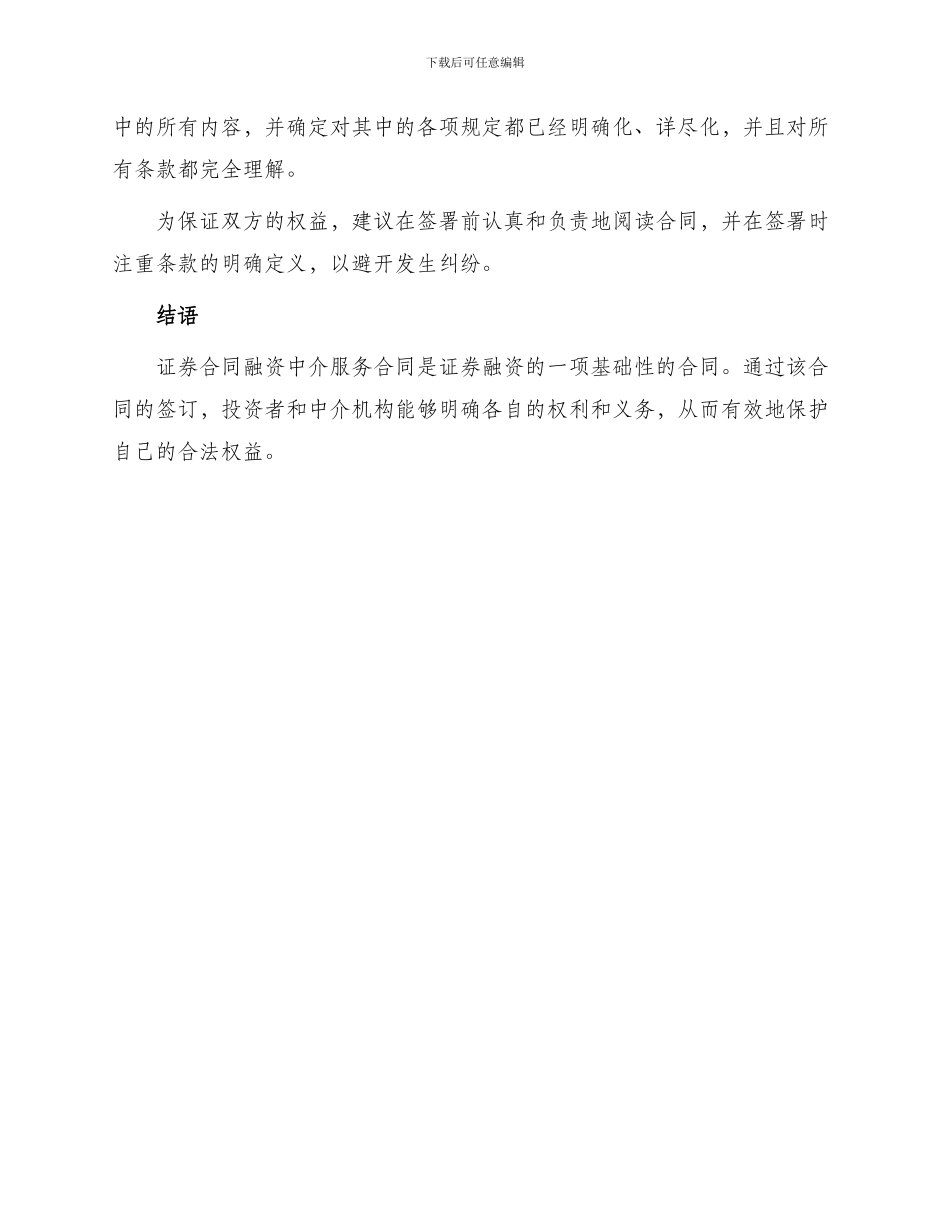 证券合同融资中介服务合同_第3页