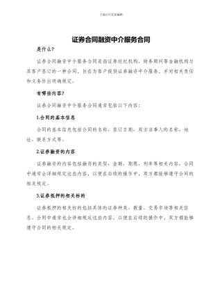 证券合同融资中介服务合同