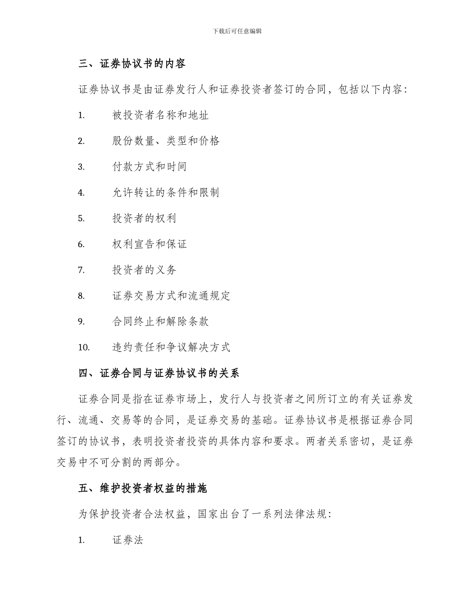 证券合同证券协议书_第2页