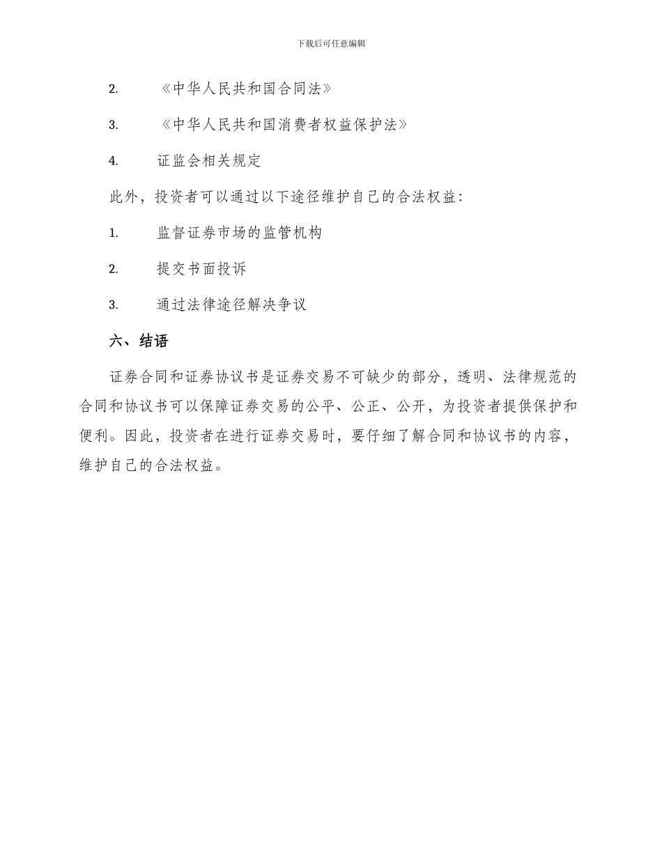 证券合同证券协议书_第3页