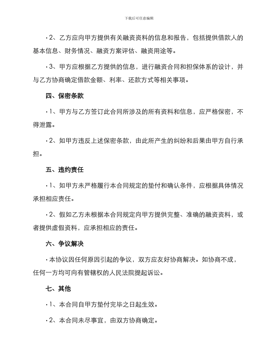 证券合同融资咨询服务合同_第2页