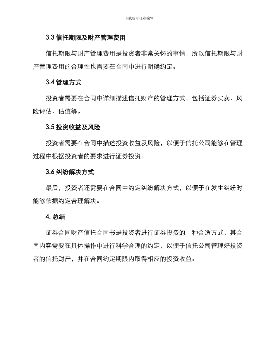 证券合同财产信托合同书_第2页