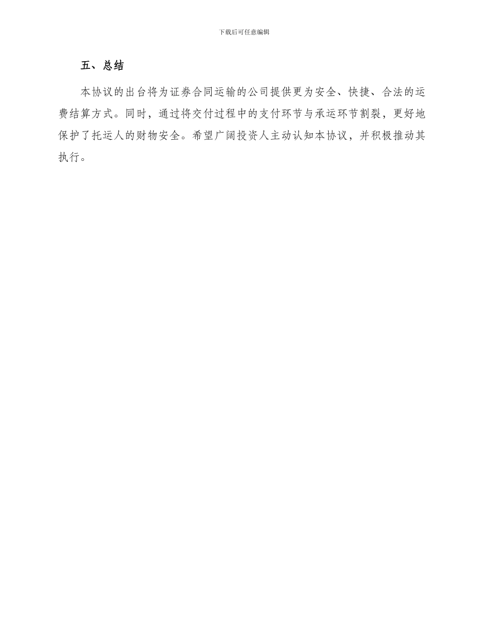 证券合同运费同城托收无承付结算协议_第3页