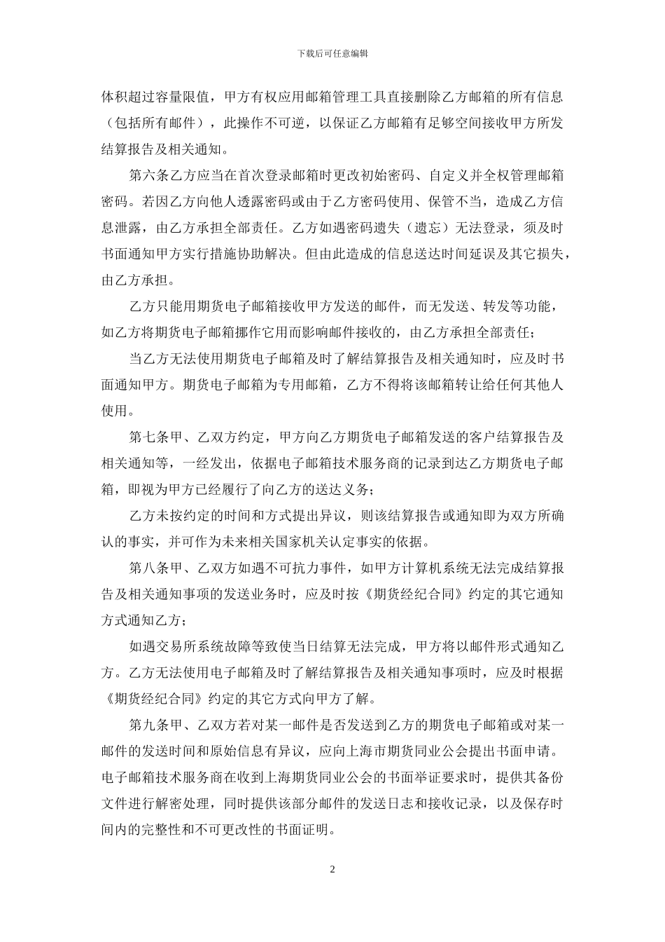 证券合同：期货电子邮箱使用合同_第2页