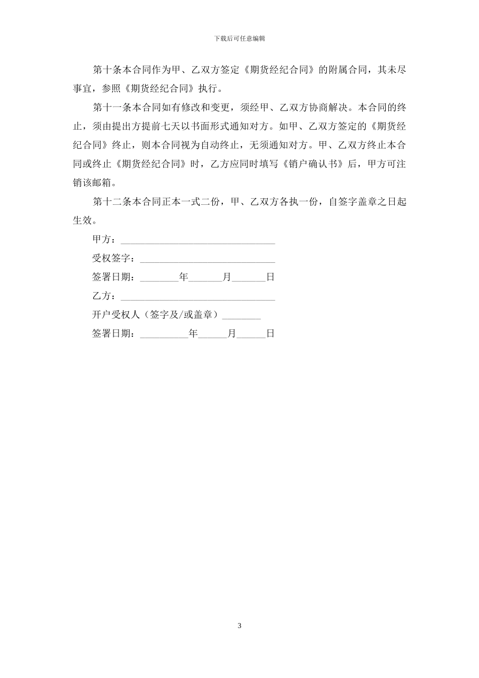 证券合同：期货电子邮箱使用合同_第3页