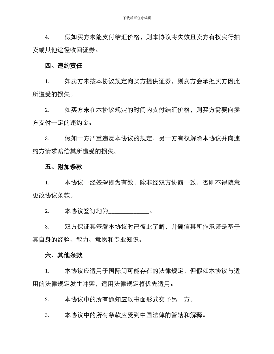 证券合同远期结汇售协议书_第2页