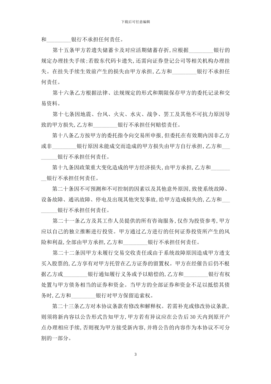证券合同：证券委托交易协议_第3页