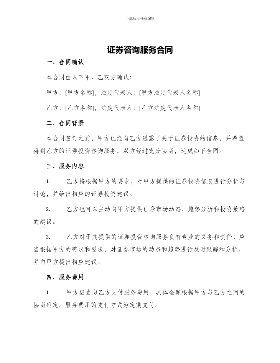 证券咨询服务合同_第1页