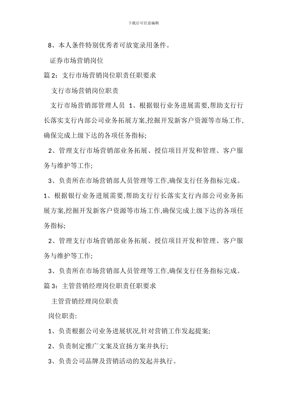 证券市场营销岗位职责任职要求_第2页