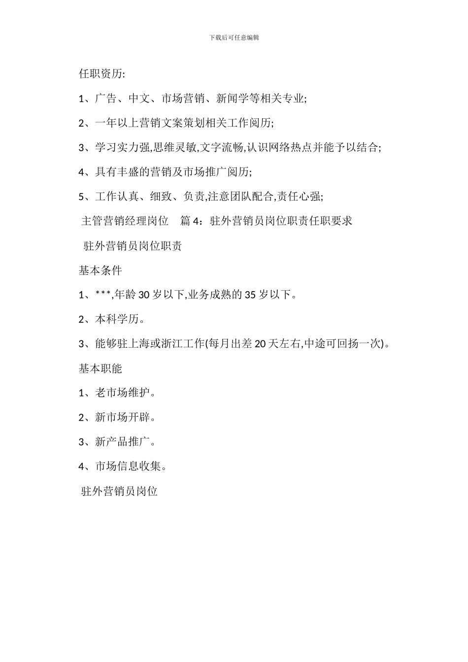证券市场营销岗位职责任职要求_第3页
