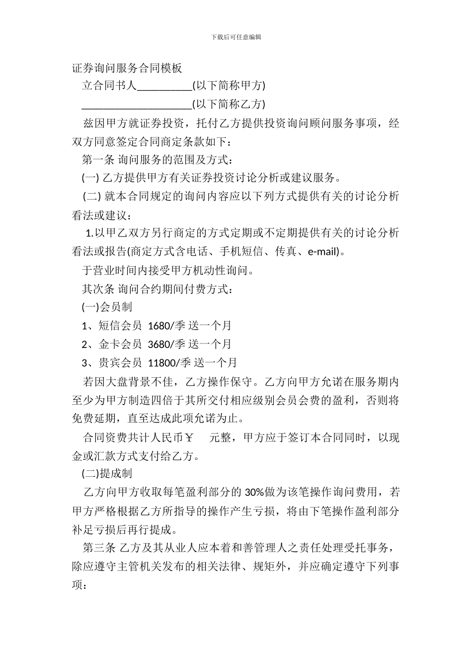证券咨询服务合同模板_第2页