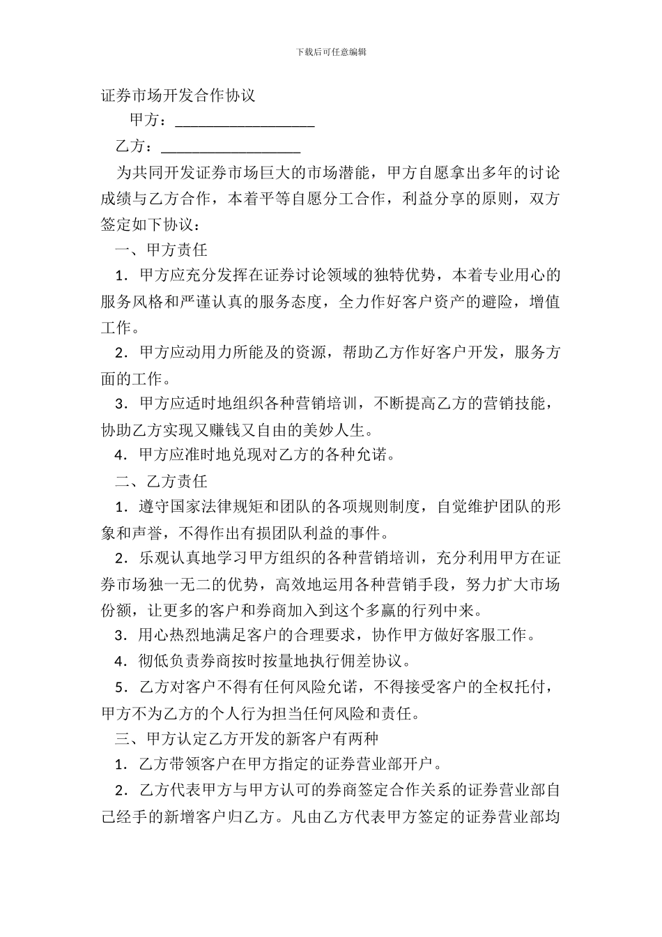 证券市场开发合作协议_第2页