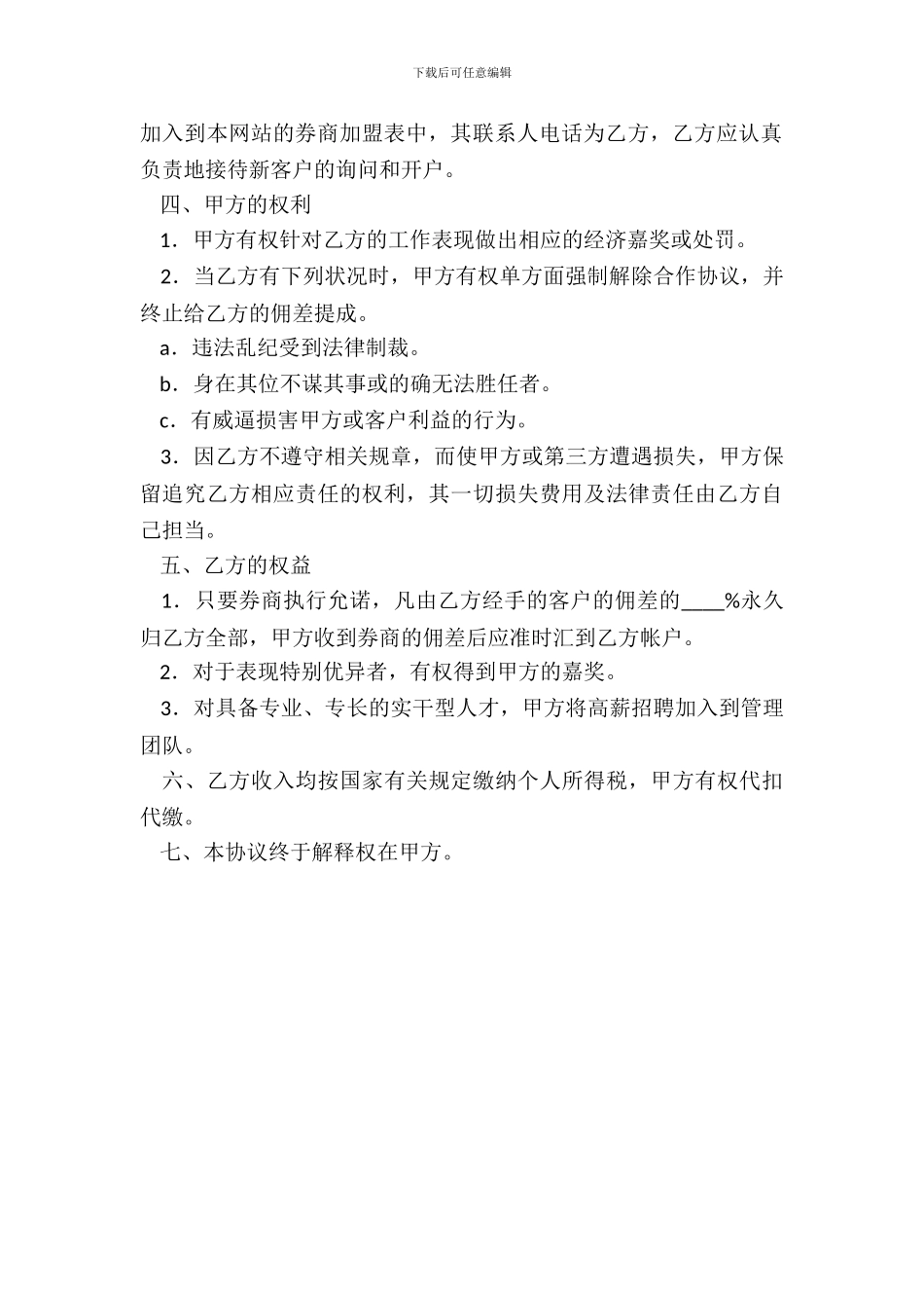 证券市场开发合作协议_第3页