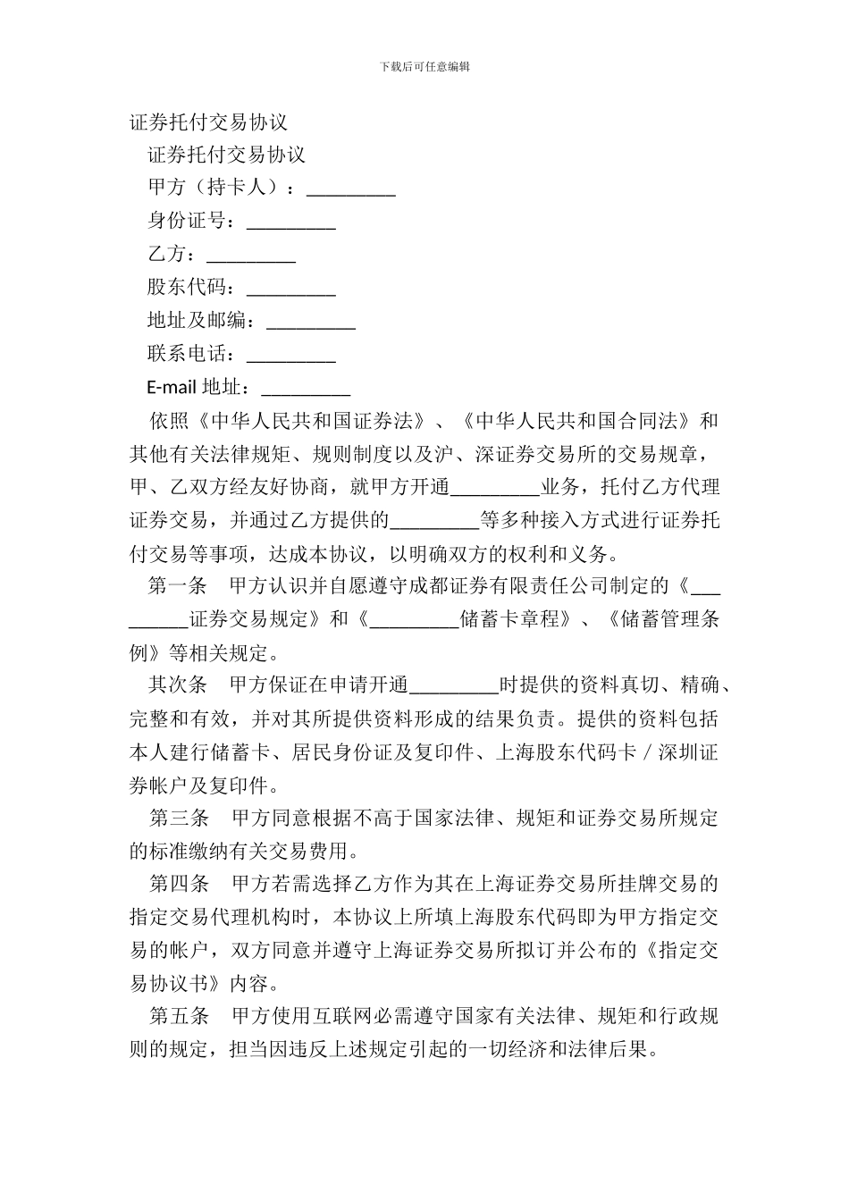 证券委托交易协议_第2页