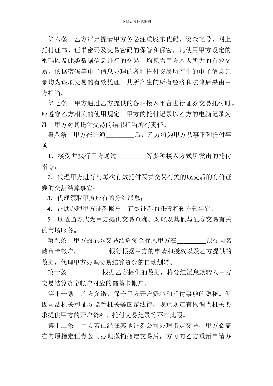 证券委托交易协议_第3页