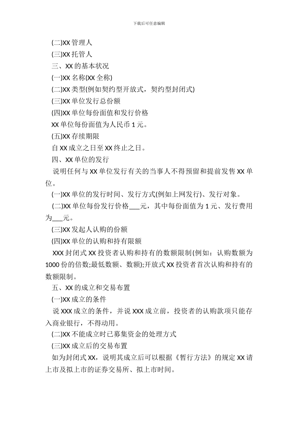 证券投资XX合同标准范本_第3页