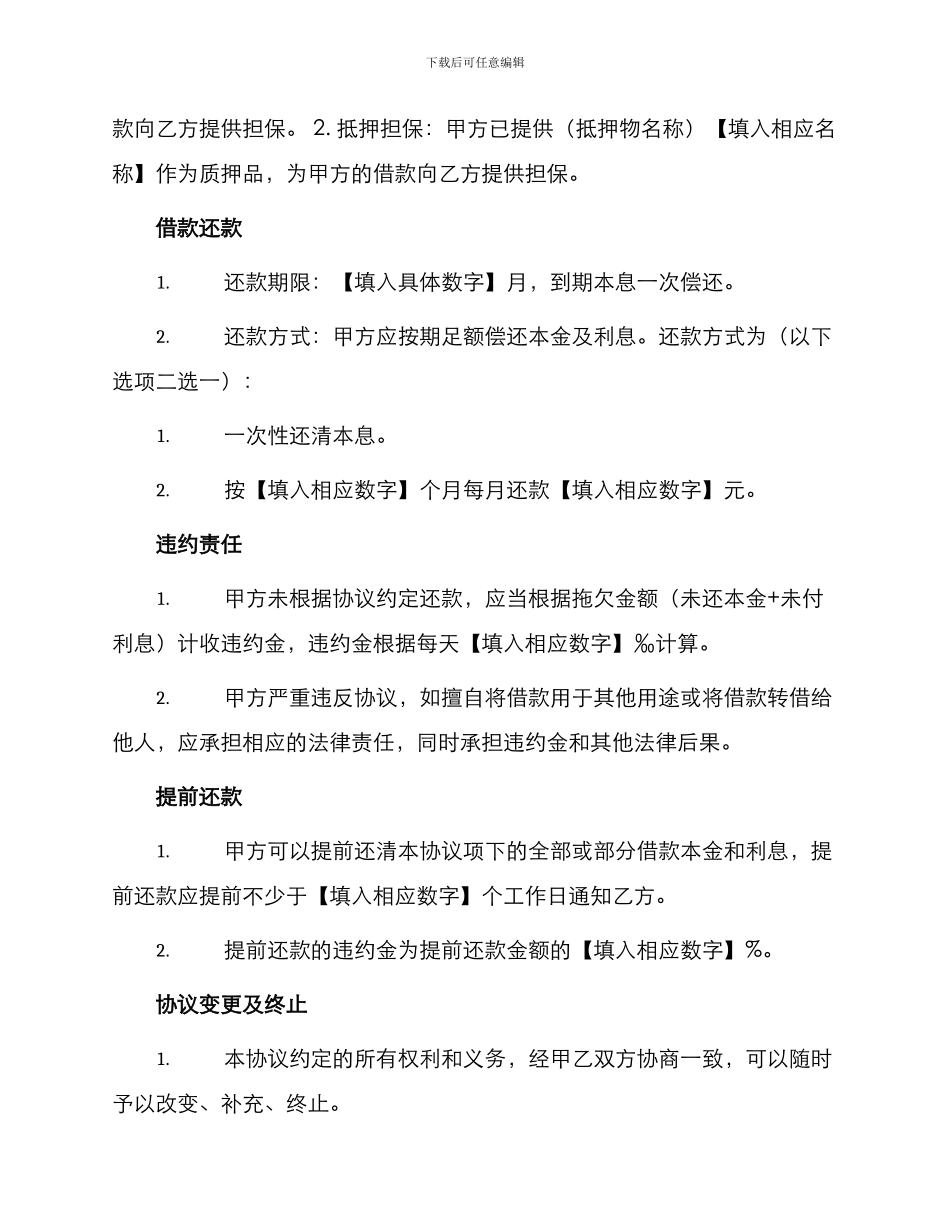 证券投资借款协议书_第2页