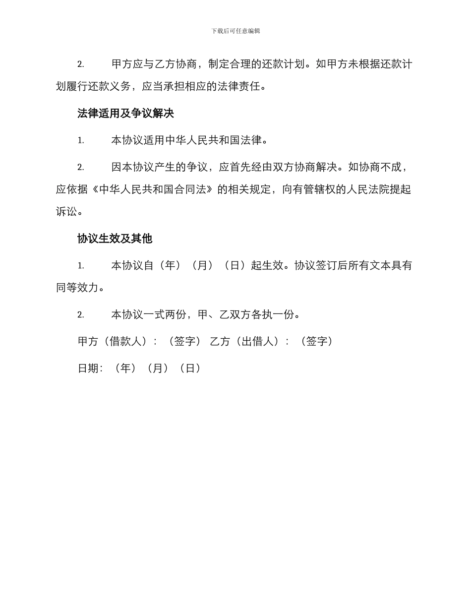 证券投资借款协议书_第3页