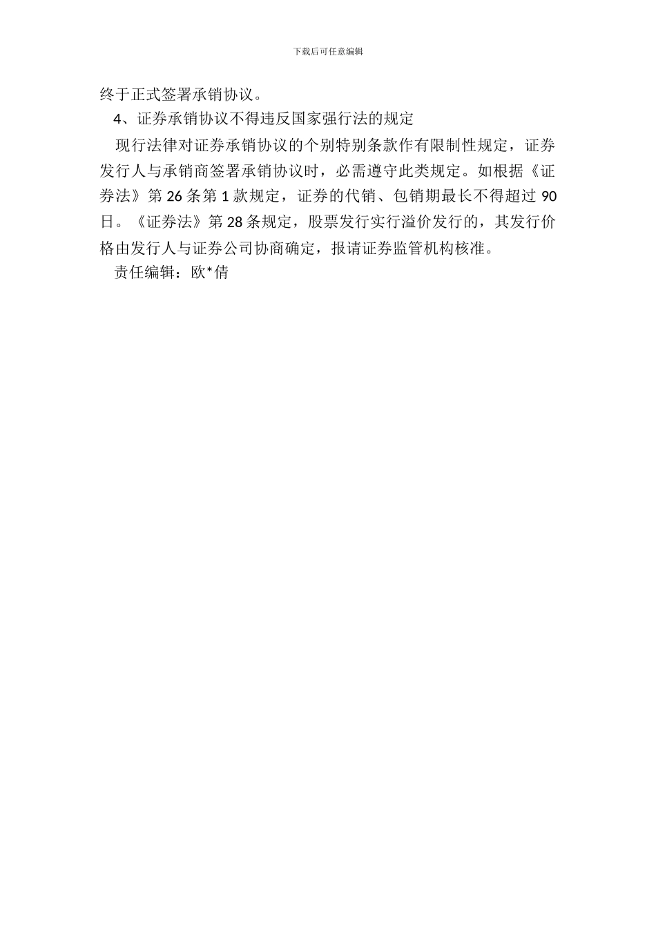 证券承销协议的特点新整理版_第3页