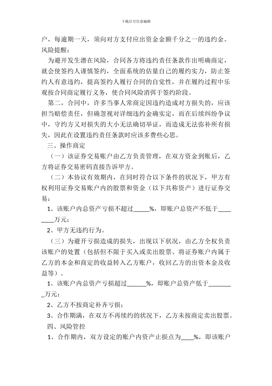 证券投资合作热门协议书_第3页