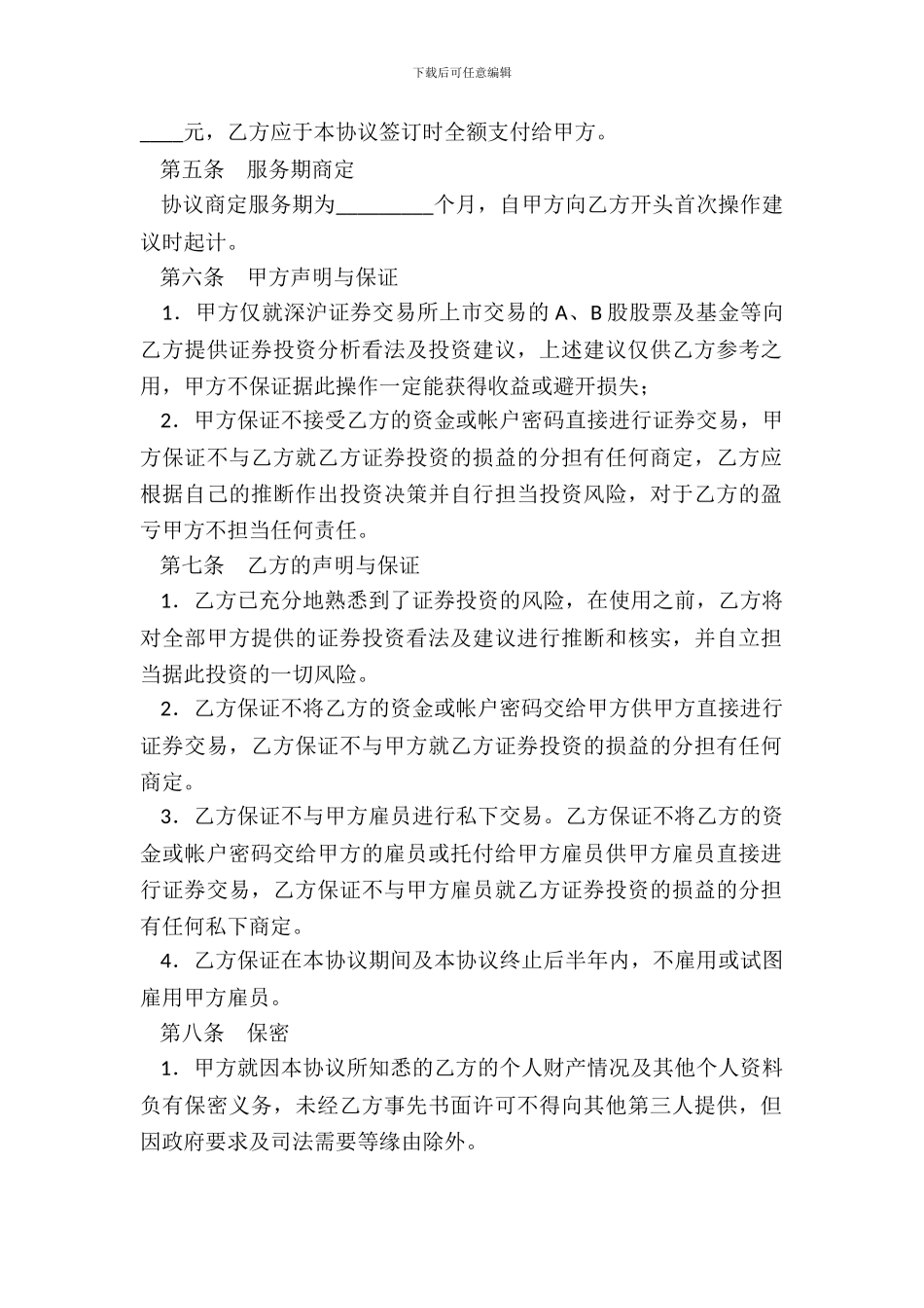 证券投资咨询协议_第3页