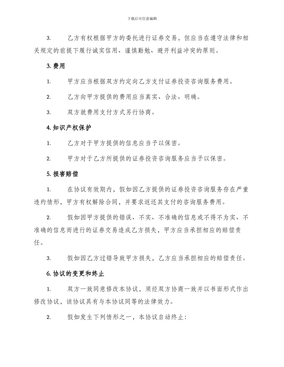证券投资咨询服务协议_第2页