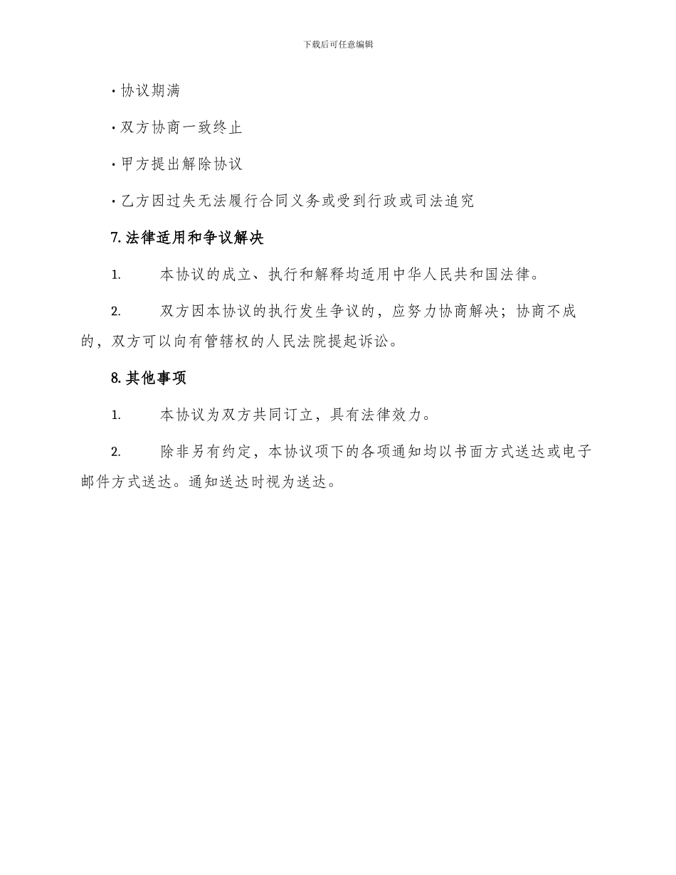 证券投资咨询服务协议_第3页