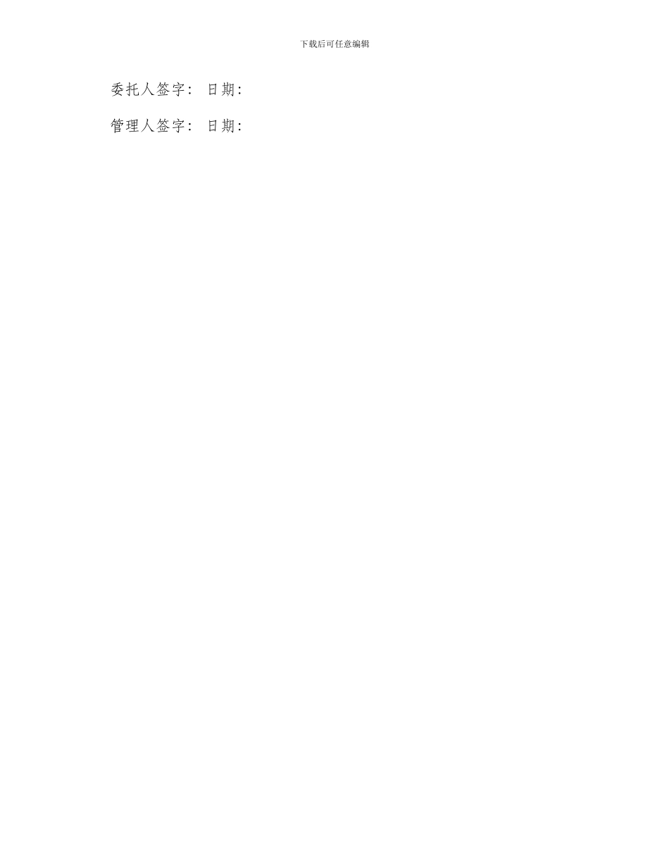 证券投资咨询服务合同_第3页