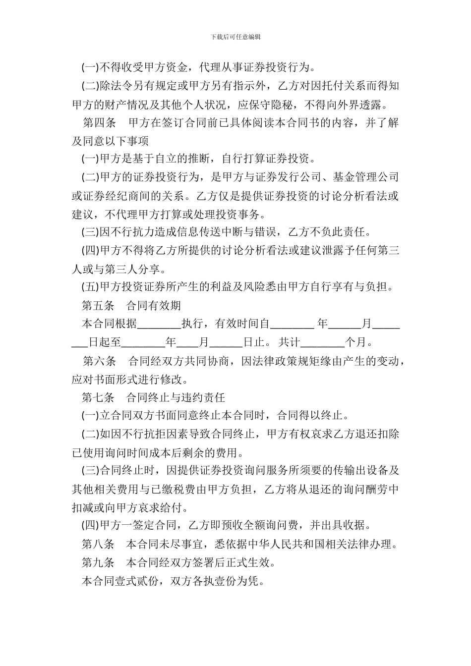 证券投资咨询服务合同二_第3页