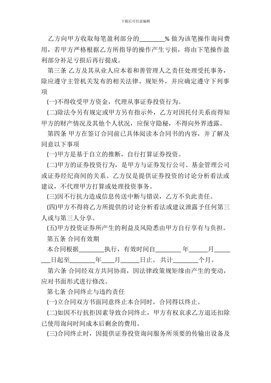 证券投资咨询服务合同书_第3页