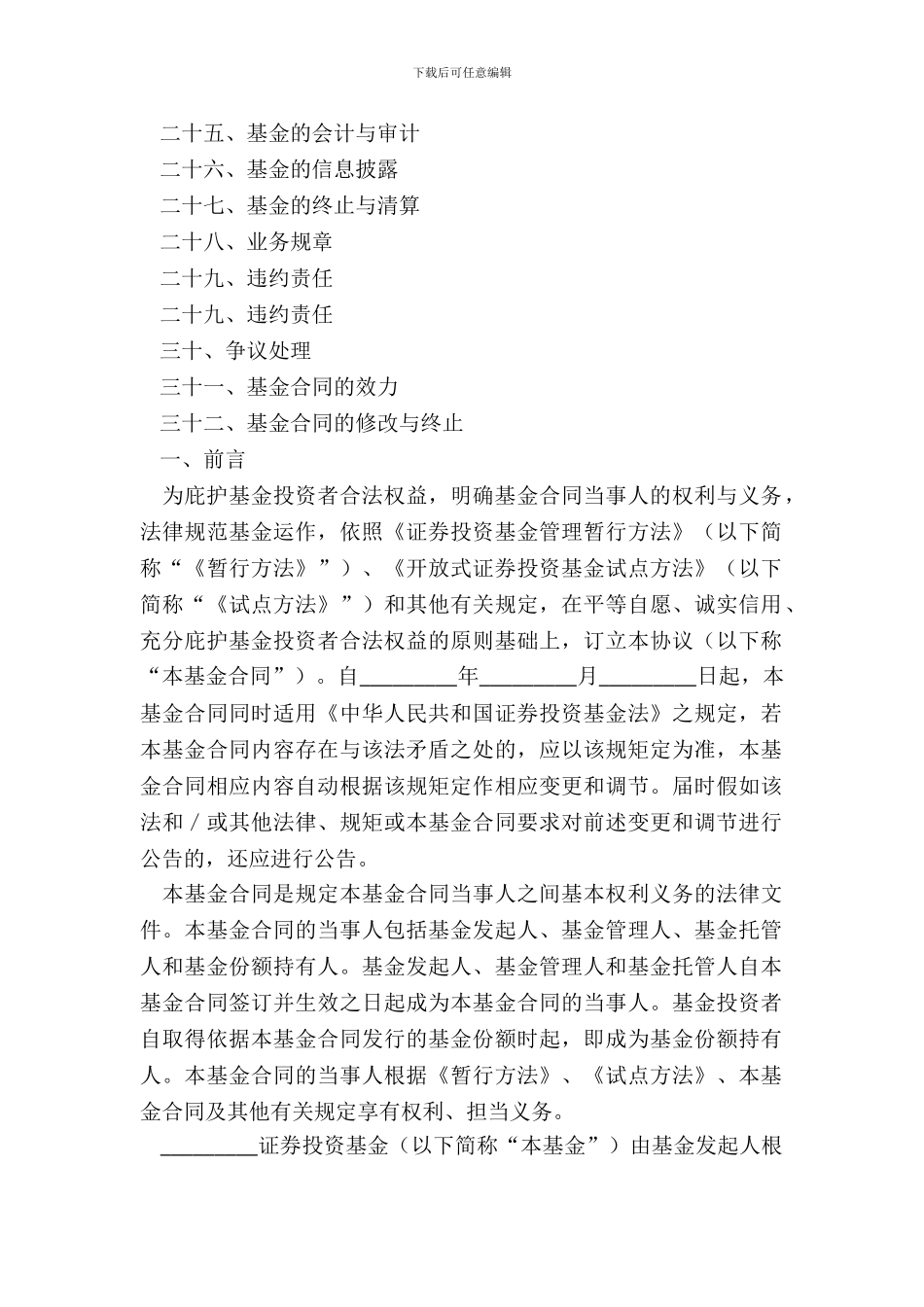 证券投资基金合同_第3页