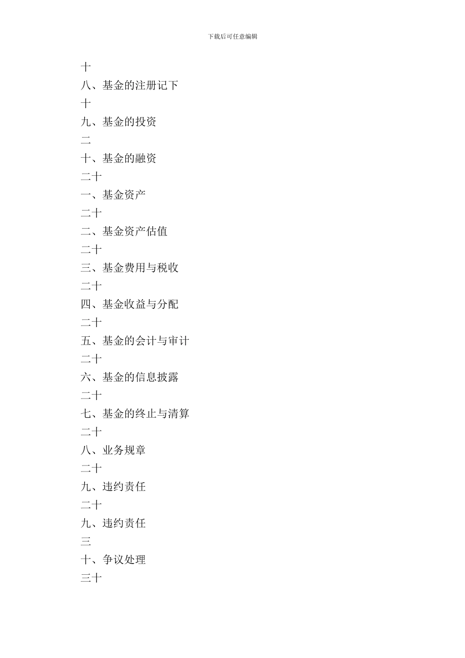 证券投资基金合同通用版_第3页