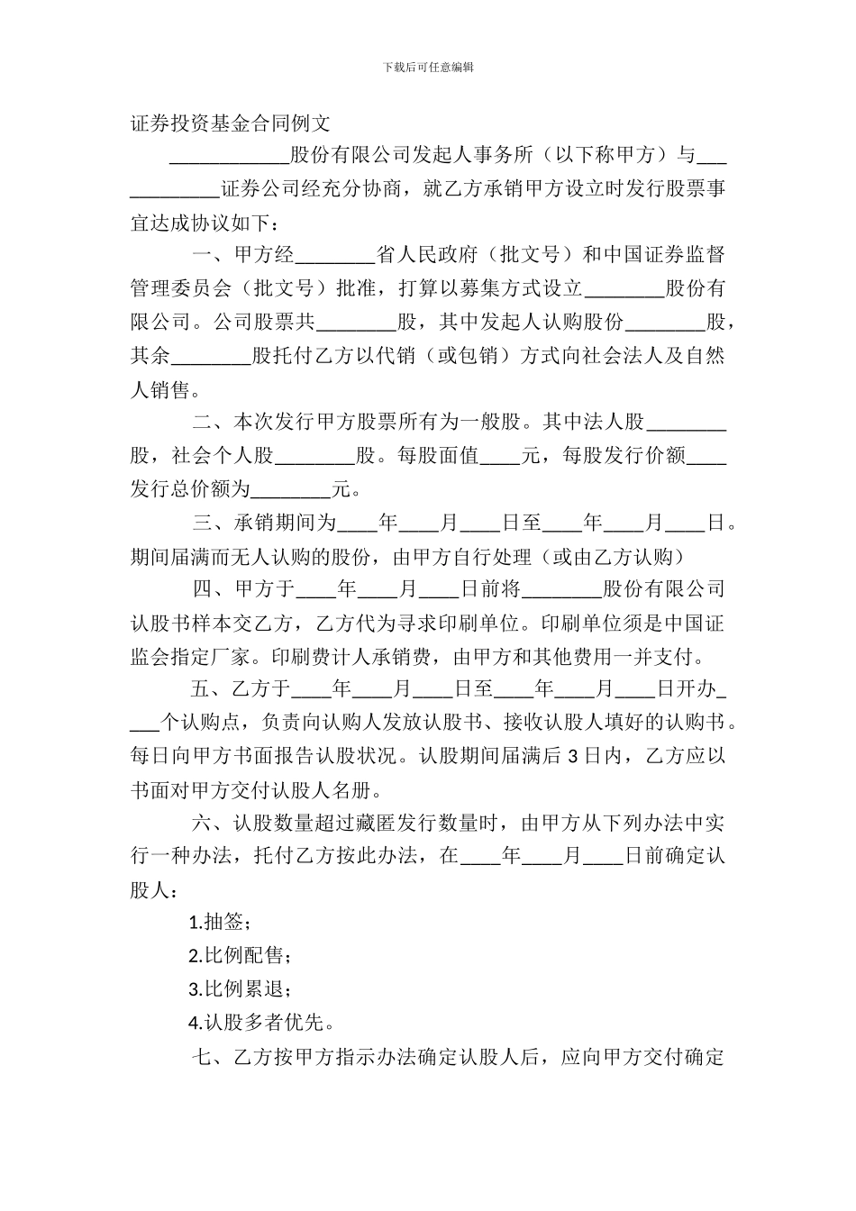 证券投资基金合同例文_第2页