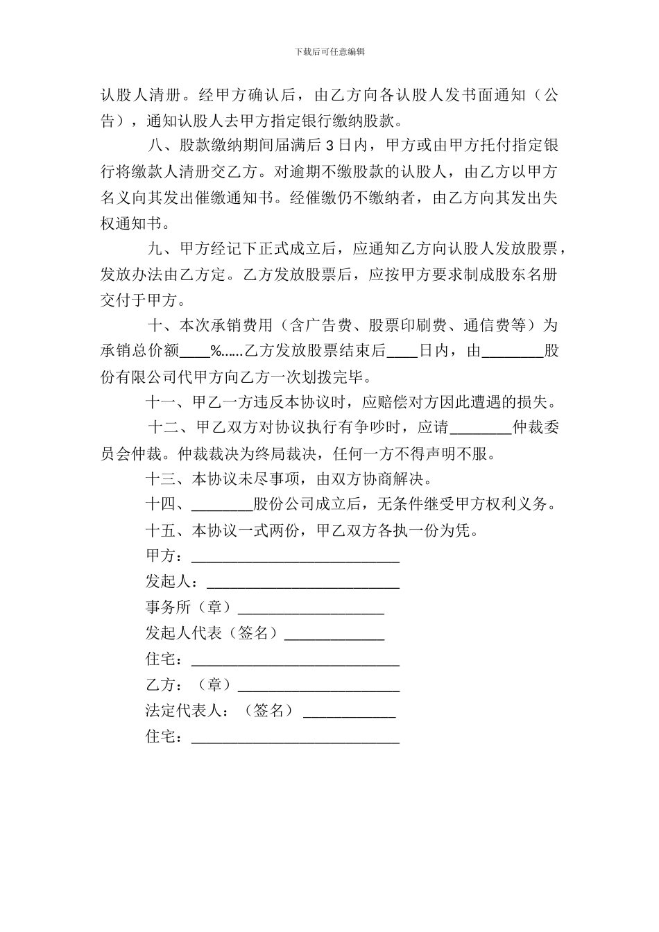 证券投资基金合同例文_第3页