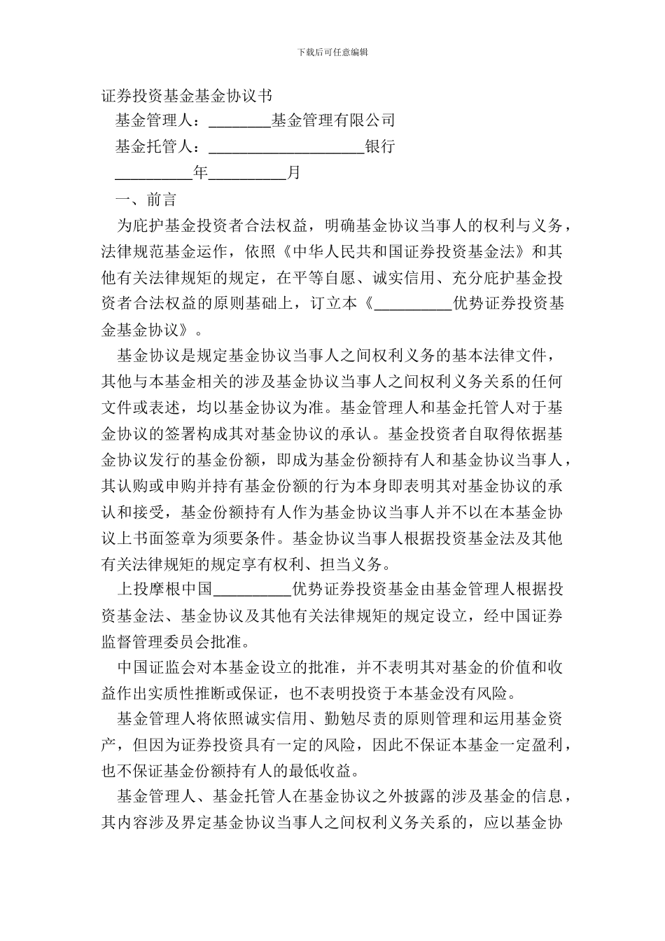 证券投资基金基金协议书_第2页