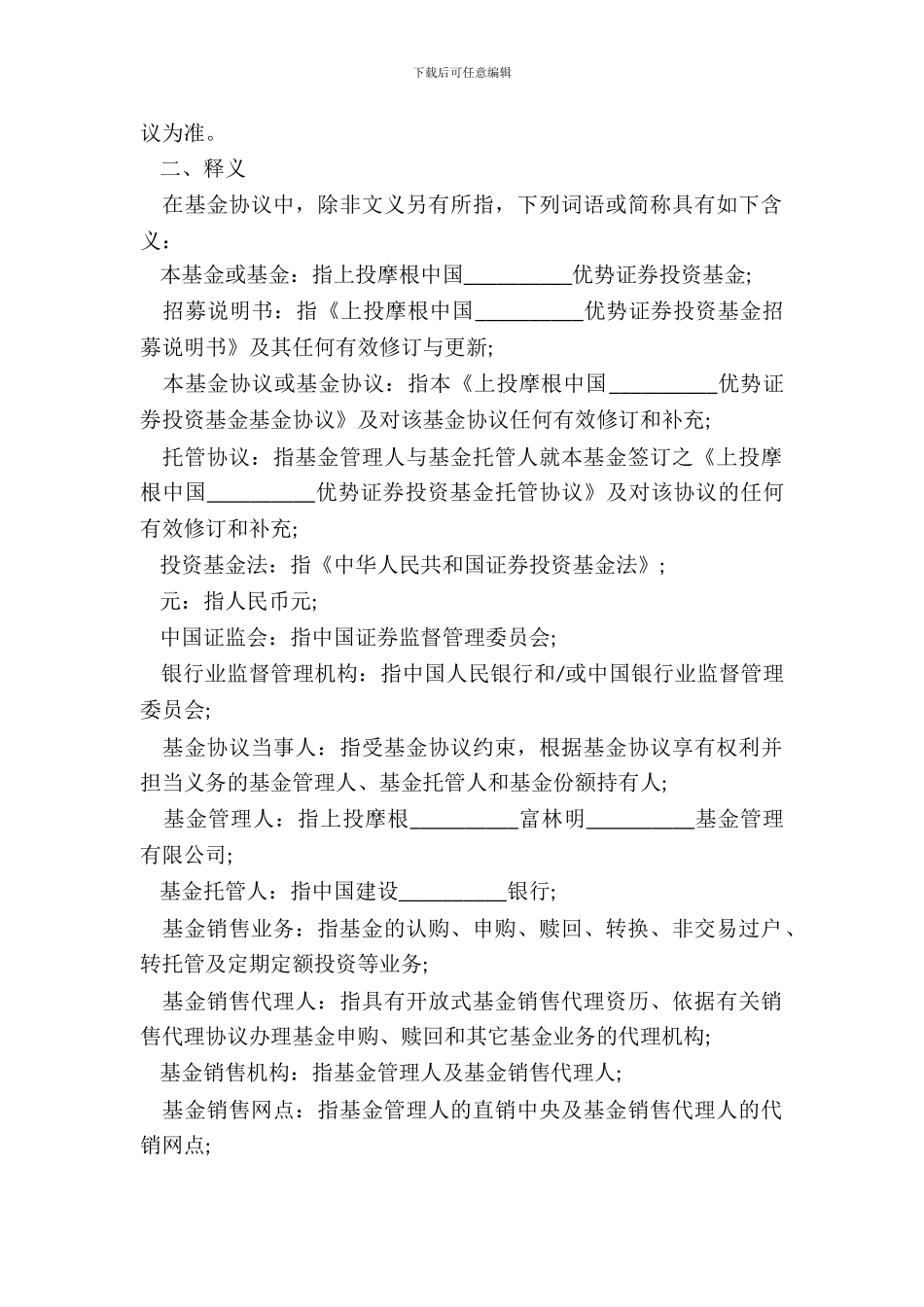 证券投资基金基金协议书_第3页