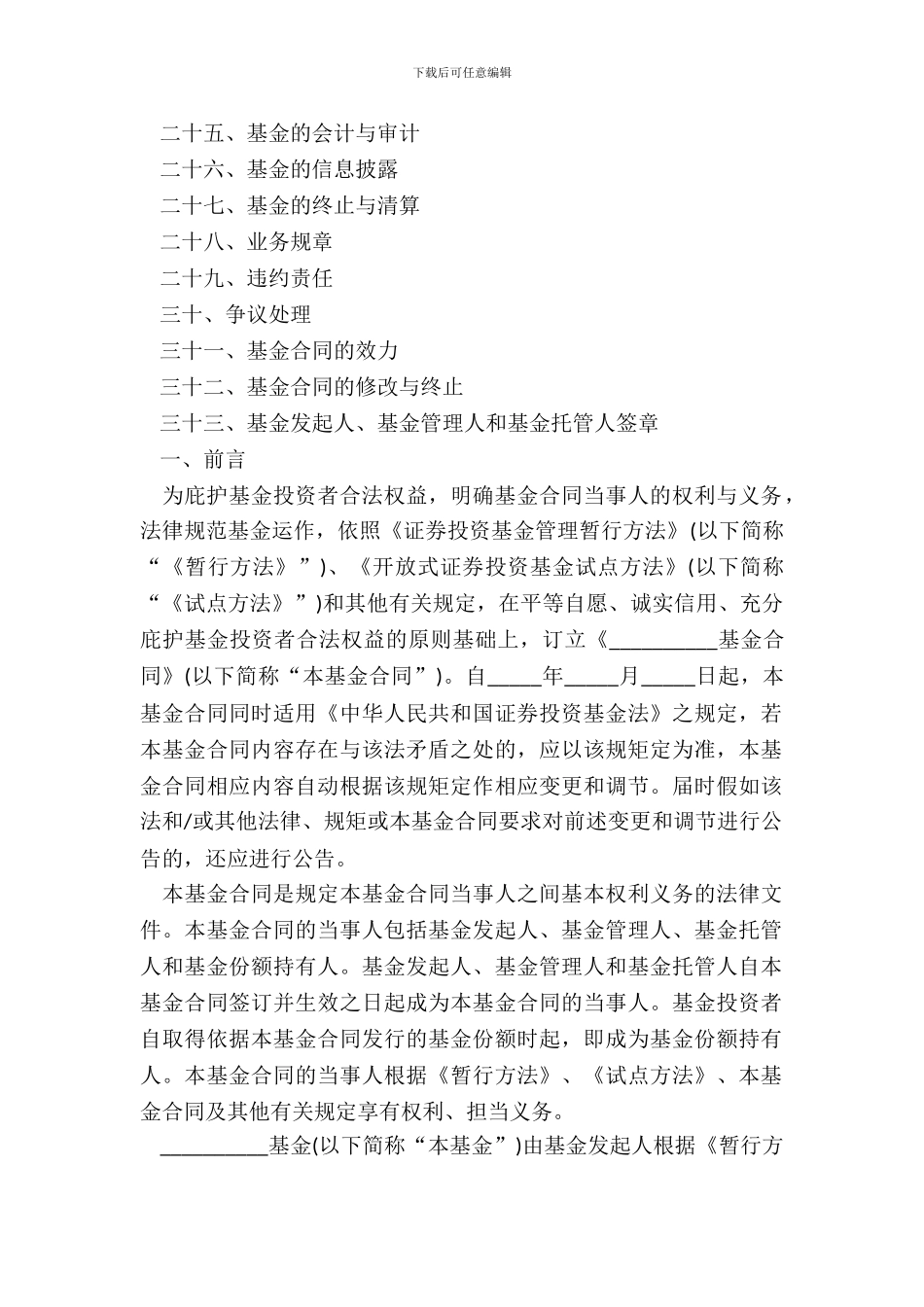 证券投资基金基金合同二_第3页
