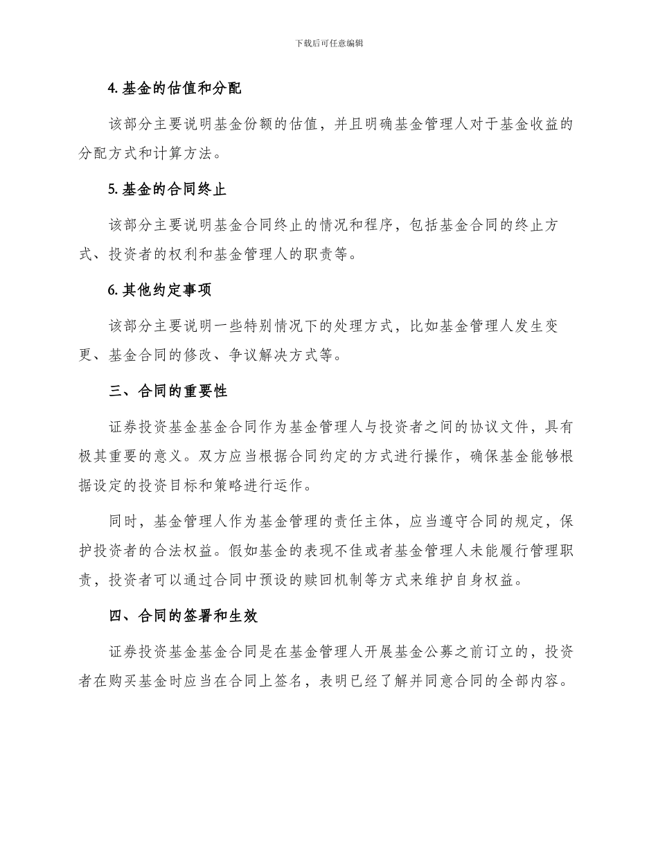 证券投资基金基金合同合同_第2页