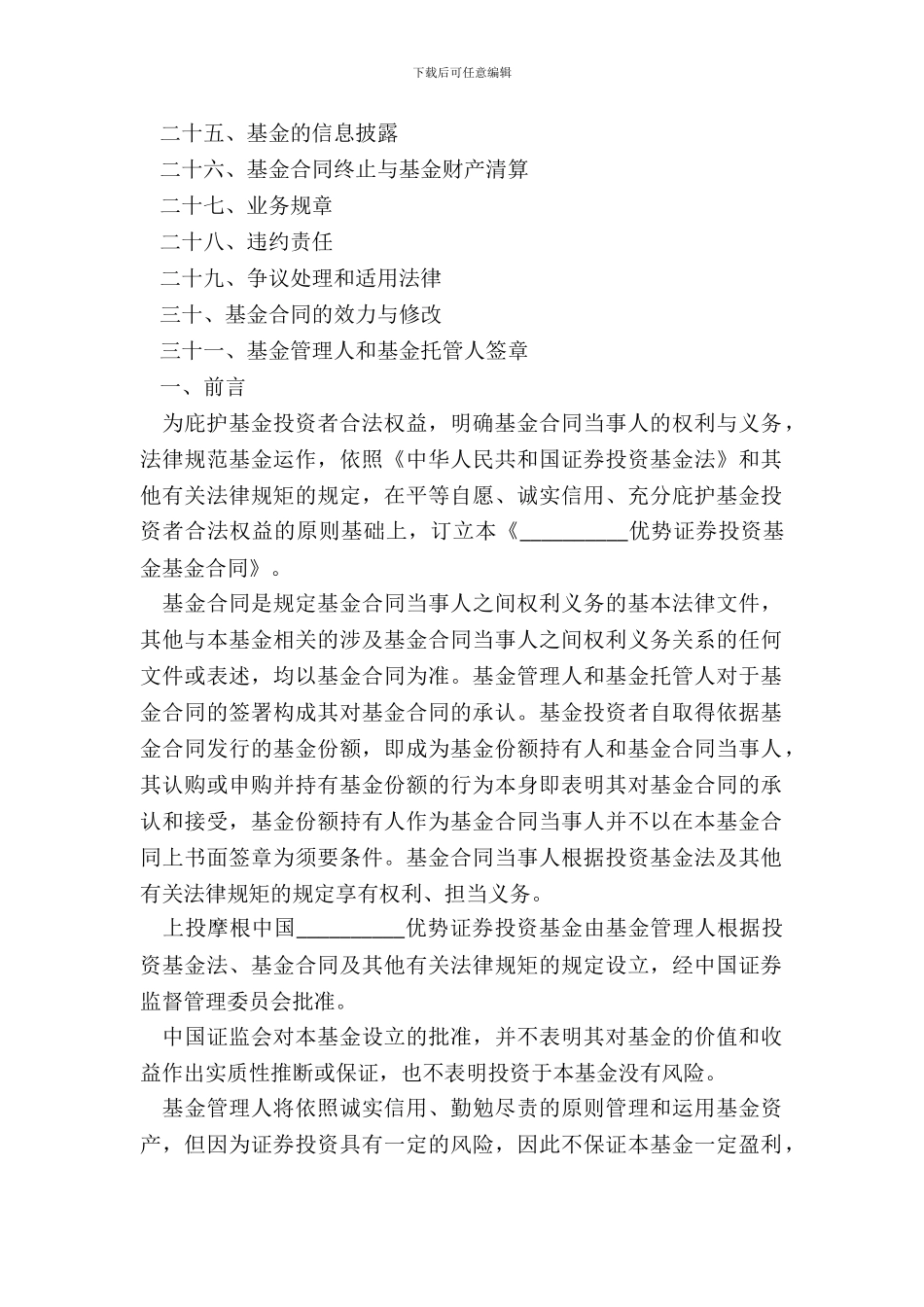 证券投资基金基金合同样本_第3页