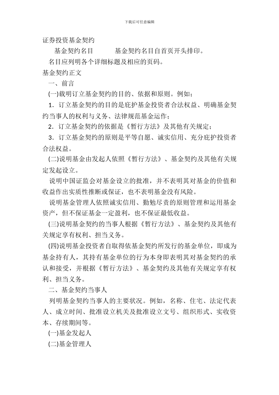 证券投资基金契约_第2页