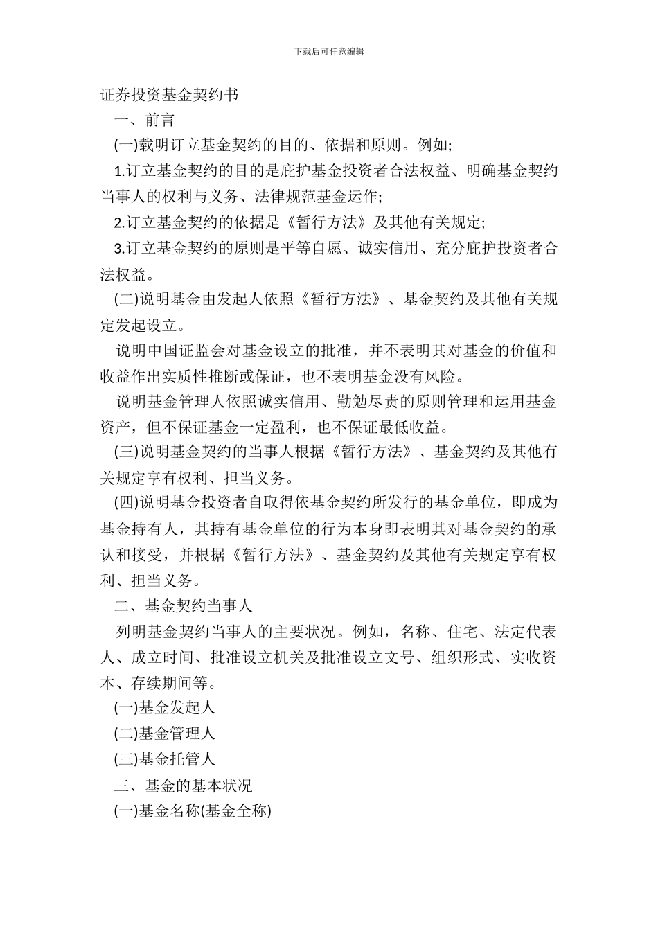 证券投资基金契约书_第2页