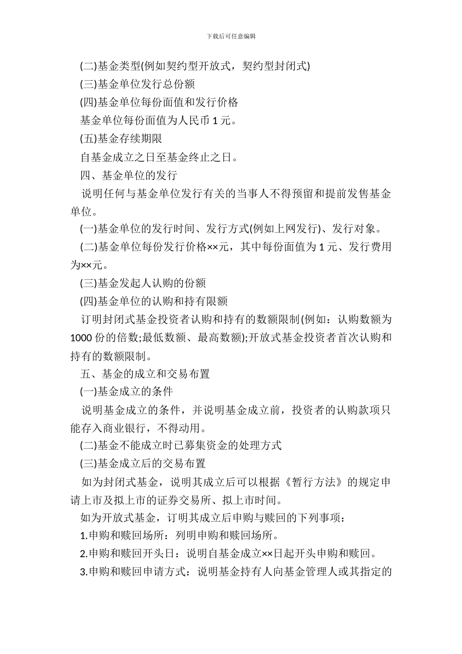 证券投资基金契约书_第3页