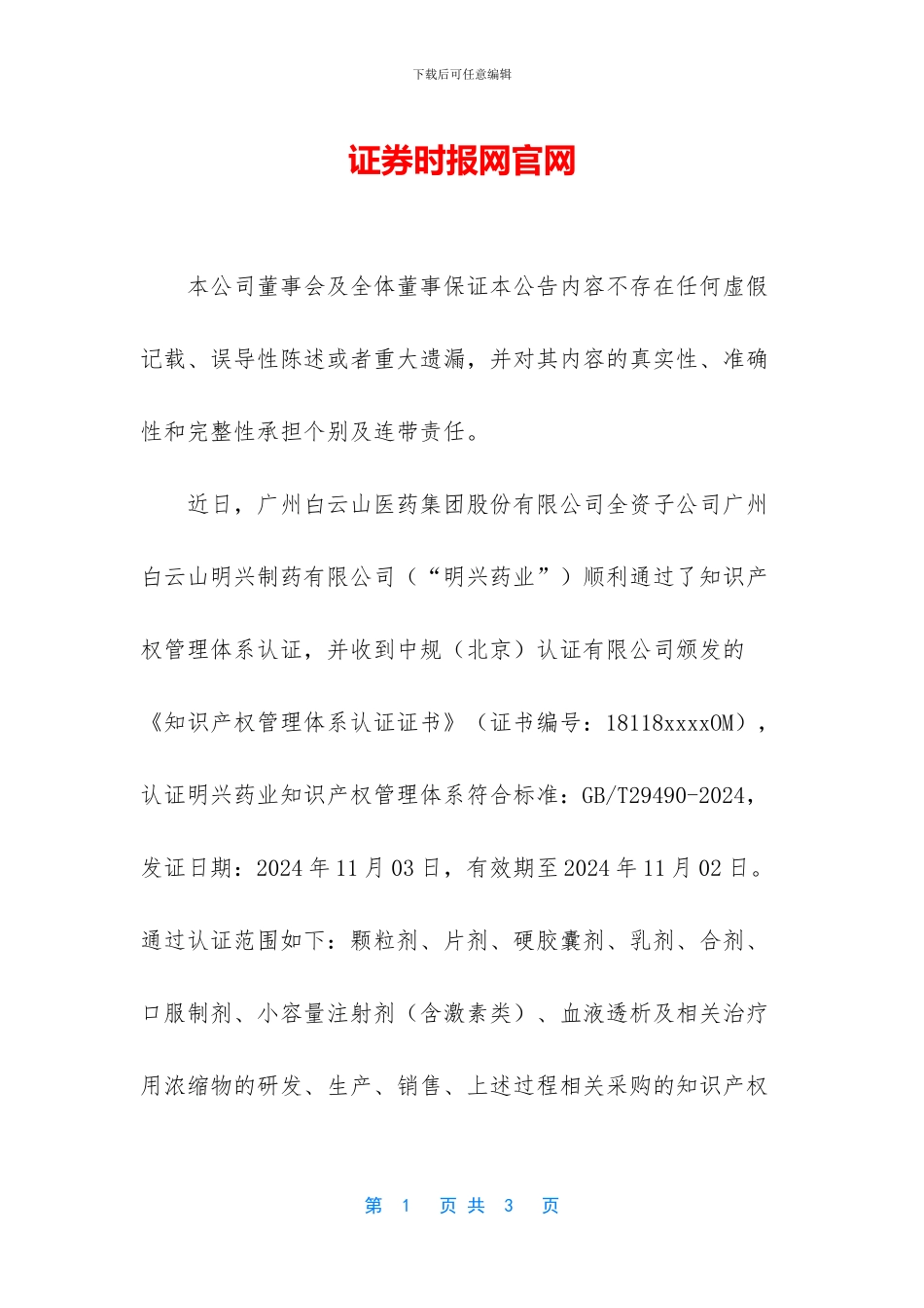 证券时报网官网_第1页
