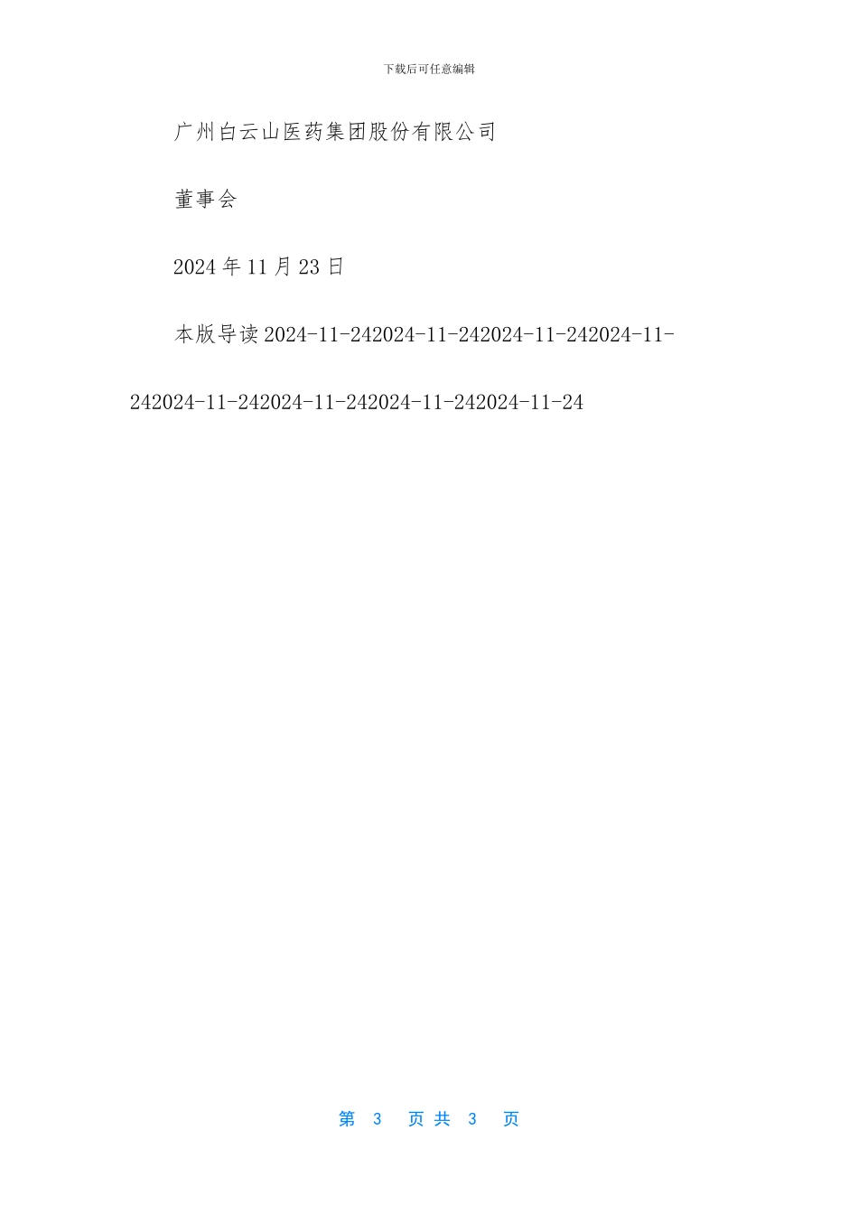 证券时报网官网_第3页